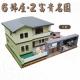 6號屋-2富貴名園(豪華版)