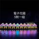電子花圈(安靈至告別式)/五對一組