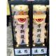 小型站獅/靈獅(14天內)