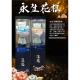 永生花櫃 (限館內/告別式/1天)