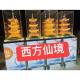 西方仙境 (14天內)