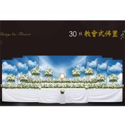 30尺教會佈置-懷愛館(景明)