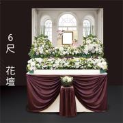 6尺花壇-板殯(安逸、安詳、安樂)