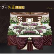 12尺芙蓉-三峽(明德、明哲、明禮)