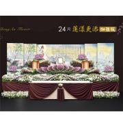 24尺蓮樣{更添款}-桃殯(天德、大德、景德)