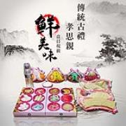 告別式(素)三牲全套