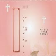 粉色基督、天主訃聞(100張)