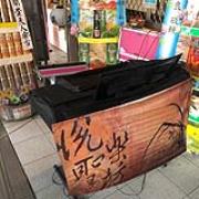 【西樂】【館外】佛道-專業琴師一名