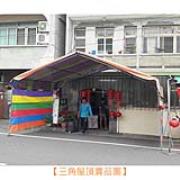 13呎三角屋頂棚架(一格)