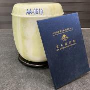 特級青玉【附編號0619、證書】