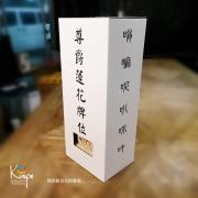 尊爵蓮花牌位(黃)