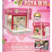 POYA寶雅(限中壢殯儀館及周邊會館)
