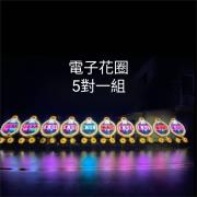 電子花圈(安靈至告別式)/五對一組