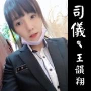 司儀王韻翔
