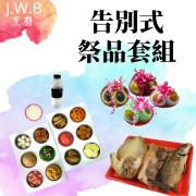 告別式祭品套組（葷）-基隆,瑞芳