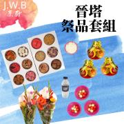 晉塔祭品套組（素）-基隆殯儀館自取