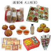 晉塔含紙錢套組(素大三牲)-基隆殯儀館自取