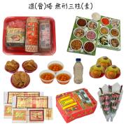 晉塔含紙錢套組(素無型三牲)-台北聖城