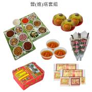 晉塔含紙錢祭品套組(葷)-基隆金寶塔、永念庭