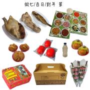 做七/百日/對年含紙錢套組(葷)-桃園殯儀館