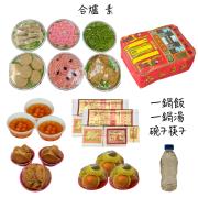 合爐祭品含紙錢套組(素)-五股孝恩納骨堂