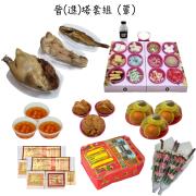 晉塔含紙錢套組(葷三牲)-觀音山福園