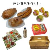 做七/百日/對年含紙錢套組(素)-三峽生命紀念館