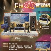 卡拉OK音響組 (新竹縣/市)