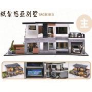紙紮悠亞別墅 (新竹縣/市)
