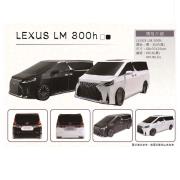 紙紮 LEXUS LM 300h (新竹...