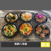 精緻素六菜碗