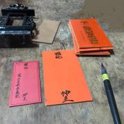 對年/三年+合爐道長一名