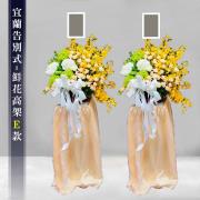 典雅花籃(E款)(限告別式)