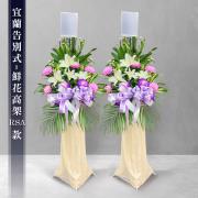 典雅花籃(RSA款/限告別式)