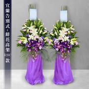 典雅花籃(RSC款/限告別式)