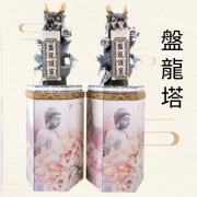 170cm盤龍塔