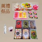 奠禮祭品套組(素)-限高雄殯儀館及周邊會館