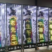 站獅(告別式/1天/限殯儀館)
