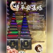 九層巨無霸平安米塔 A03（150台斤平...