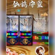 仙鶴守靈 A23 (安靈/14天內)
