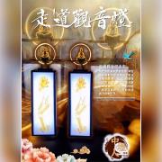 走道觀音燈 A31 (安靈/14天內)