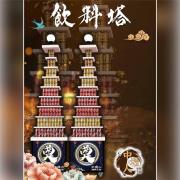 九層方形飲料塔 A43