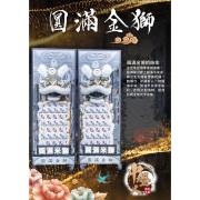 220cm圓滿金獅(66包米)  (安靈...