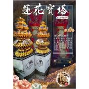 蓮花塔(限殯儀館內)