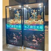 太乙救苦天尊(14天)