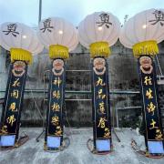 高掛燈籠(豎靈到告別式)