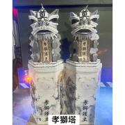 孝獅塔