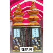 蓮花塔