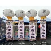 高掛燈籠(安靈14天內)