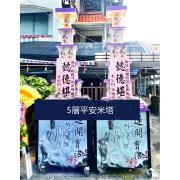 5層平安米塔(600克平安米X60包)-...